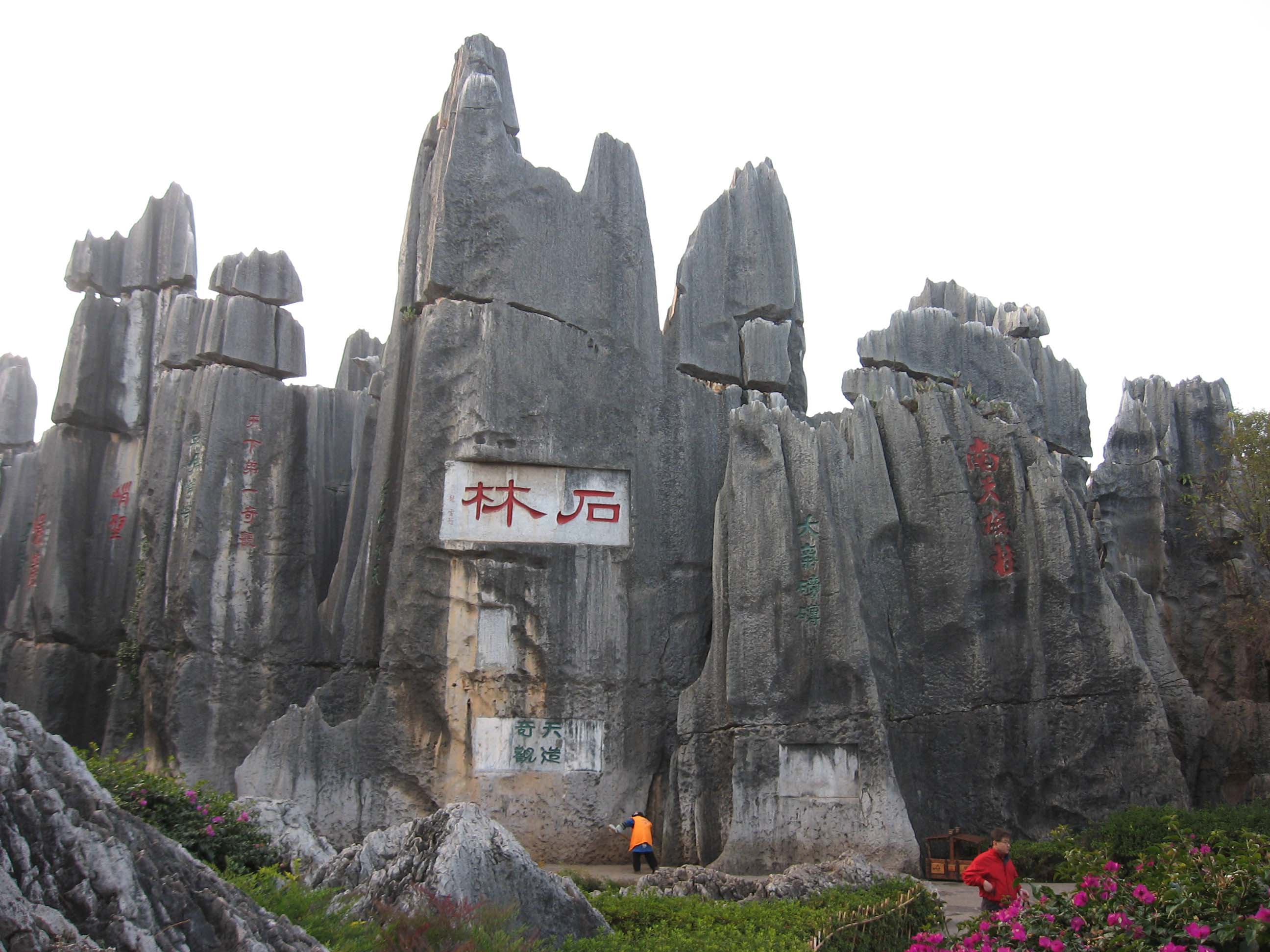 <strong>【4の5星溫泉】昆明石林、大理、麗江古城、玉龍</strong>