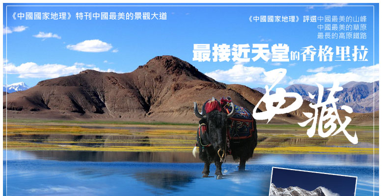 拉薩、林芝、魯朗林海、羊卓雍湖、納木錯雙臥