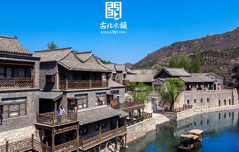 古北水鎮(zhèn)、遙橋古堡、霧靈湖、度假村娛樂雙汽