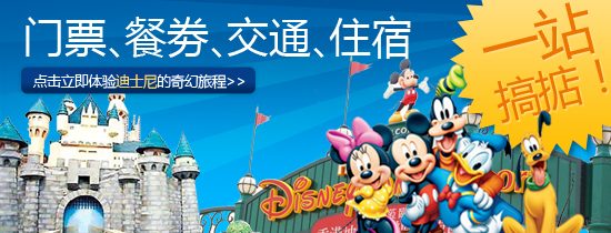 香港迪士尼樂(lè)園旅游景點(diǎn)門(mén)票